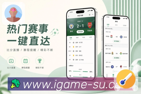 <strong>爱游戏</strong>App 比分筛选页面